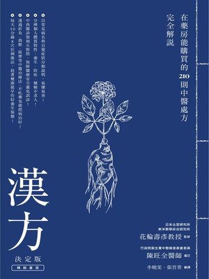 cover image of 漢方決定版